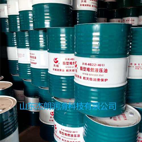 供应长城4622（46#）酯型难燃液压油 长城抗燃液压油