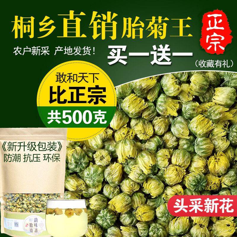 桐乡胎菊王杭白菊500g散装菊花茶 四季通用下午茶适用送礼佳选