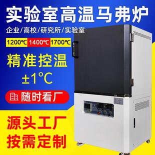 实验室高温箱式 电炉 马弗炉烧结炉氧化铝陶瓷纤维炉膛1700℃箱式