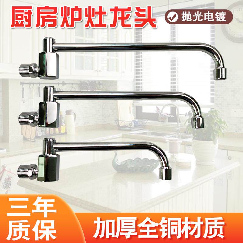 厨房炉灶水龙头加厚全铜入墙式半自动酒店厨师商用灶台摇摆可旋转