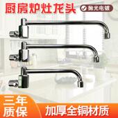 厨房炉灶水龙头加厚全铜入墙式 半自动酒店厨师商用灶台摇摆可旋转