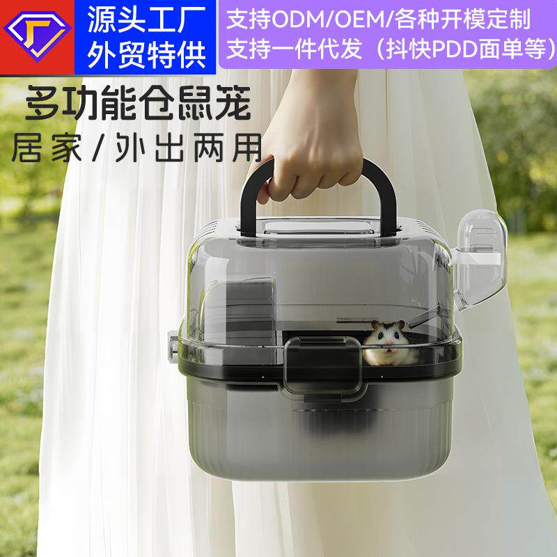 户外仓鼠笼子便携外出笼花枝鼠金丝熊全景别墅小宠用品手提仓鼠笼