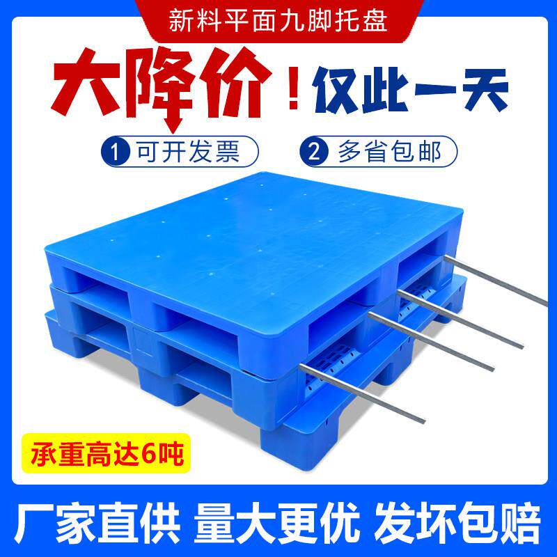 平板塑料托盘叉车地牛卡板仓库防潮货架平面栈板排子地台铲板新料