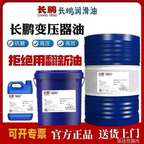 长鹏变压器油25号绝缘散热油变压器油10号浸式主机冷却油45号200L