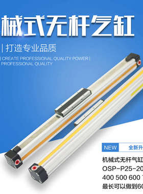 高速机械式带导轨无杆气缸OSP-P25/32-300-400-500大推力可调带磁