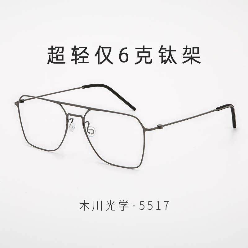 144MM超轻纯钛商务双梁无螺丝变色防蓝光近视可配度数眼镜架男款