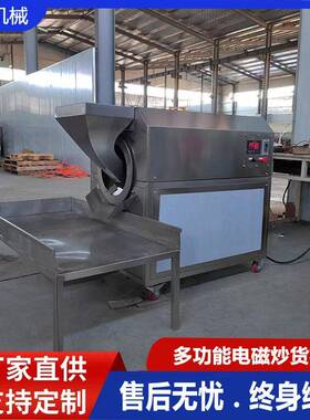 家用小型炒货机电磁滚筒炒锅瓜子花生炒货机小型炒货设备