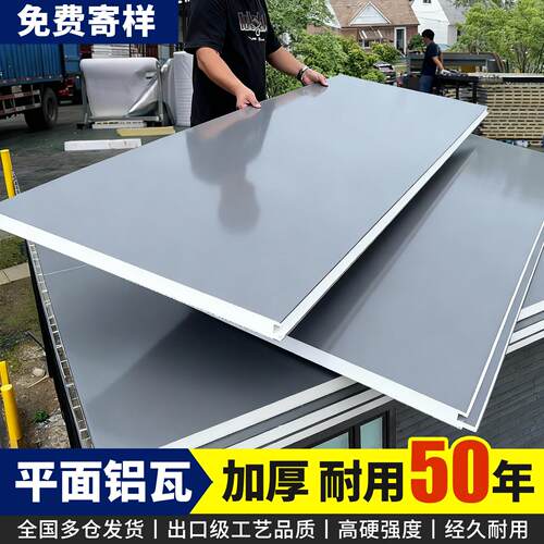 铝合金隔热铝瓦全阳光房雨棚凉亭铝墙板平板屋顶瓦电梯外墙装饰板