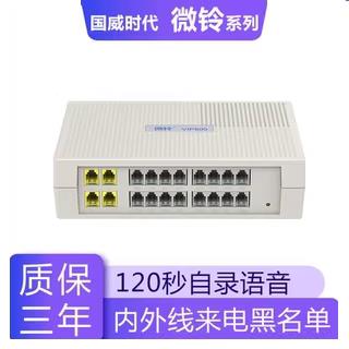 国威时代VIP600-V1集团程控电话交换机2进4进8出16出