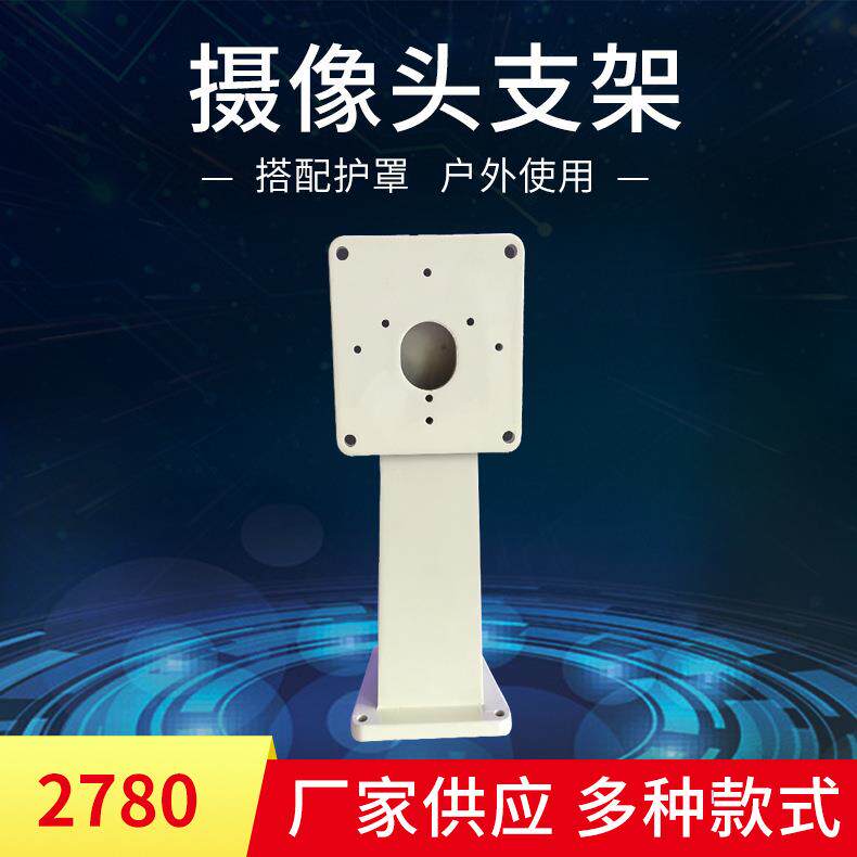 摄像头支架2780铝合金户外墙装监控器外壳户外监控保护罩