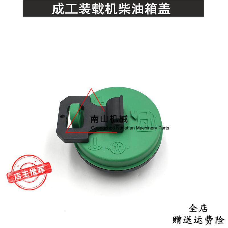 装载机配件 成工装载机油箱盖955/50E-3/30B-3柴油箱盖柳工挖机