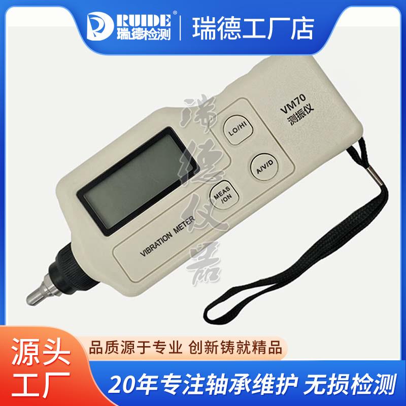 便携式测振仪VM70/VM188A/VM-9502/VM-10A/VM-1A数显测振表VM9501