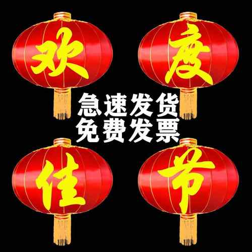 欢度佳节春节灯笼铁口广告灯笼节日灯笼绸布新款植绒灯笼户外防水