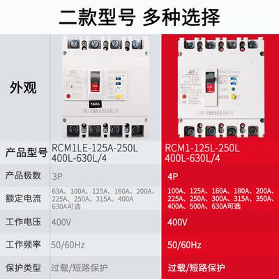 上海人民漏电塑壳断路器RCM1LE-400A 630A漏电保护开关短路器低压