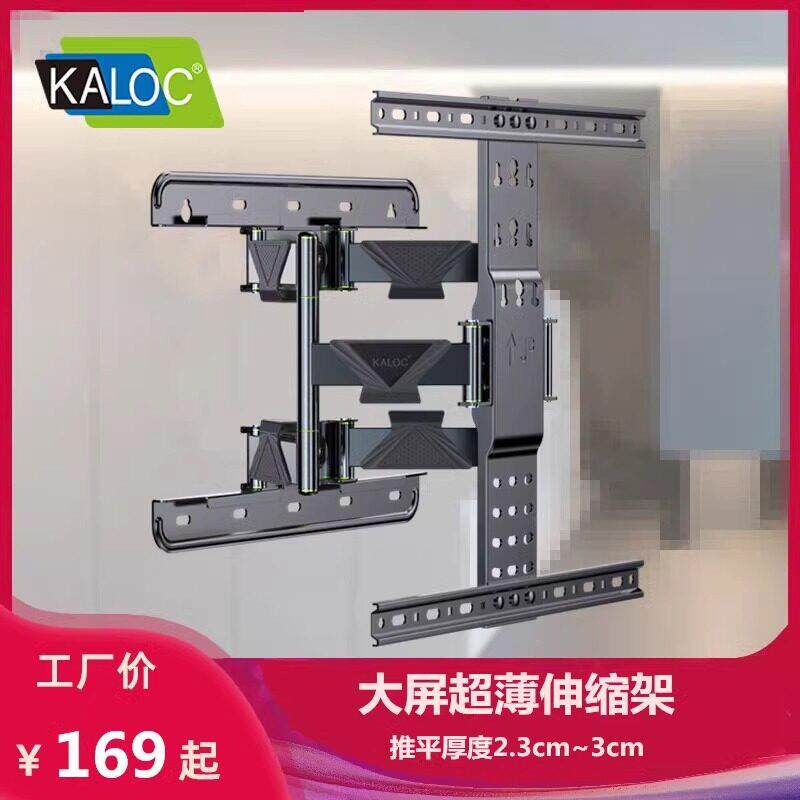 KALOC卡洛奇超薄伸缩旋转支架电视挂架贴墙窄边壁架32-90寸