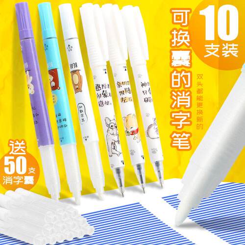 双头消字笔消字液学生用小学生复写笔钢笔擦不留痕魔笔可擦钢笔纯