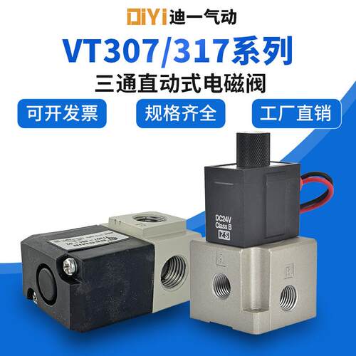 气动真空电磁阀VT307-5G01/02二位三通VT317-3/4/6G1-01/02高频阀