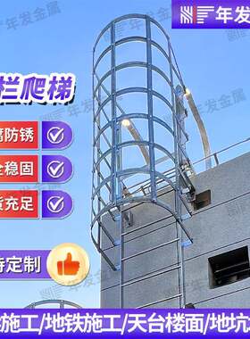 建筑钢爬梯护笼楼层屋顶安全梯笼镀锌组装焊接施工不锈钢爬梯护笼