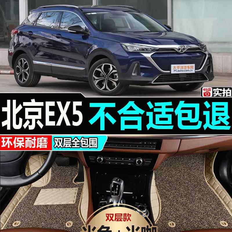 19年新北汽新能源EX5车脚垫悦风汽版款包专用5座SUV87全围丝圈改