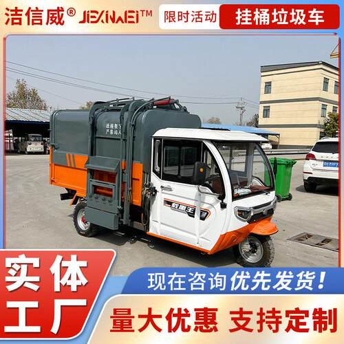 三轮挂桶式垃圾清运车 电动垃圾储运车 翻桶自卸垃圾车