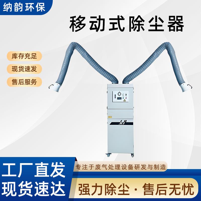 工业电焊除尘器脉冲自动清灰单臂双臂滤筒除尘器移动式一体机厂家