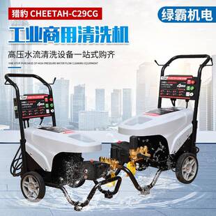 猎豹29CG洗车机易启动调压阀装 置结构简单紧凑工业商用清洗机