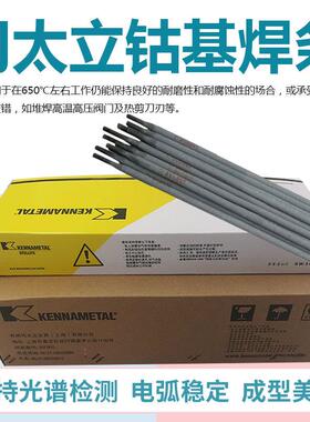 司太立 stellite6/12/21钴基焊条 Delcrome 90sc高铬铸铁耐磨焊条