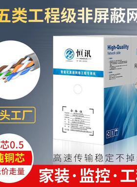 厂家超五类网线 0.5全铜非屏蔽网络线 cat5 双绞线270米足