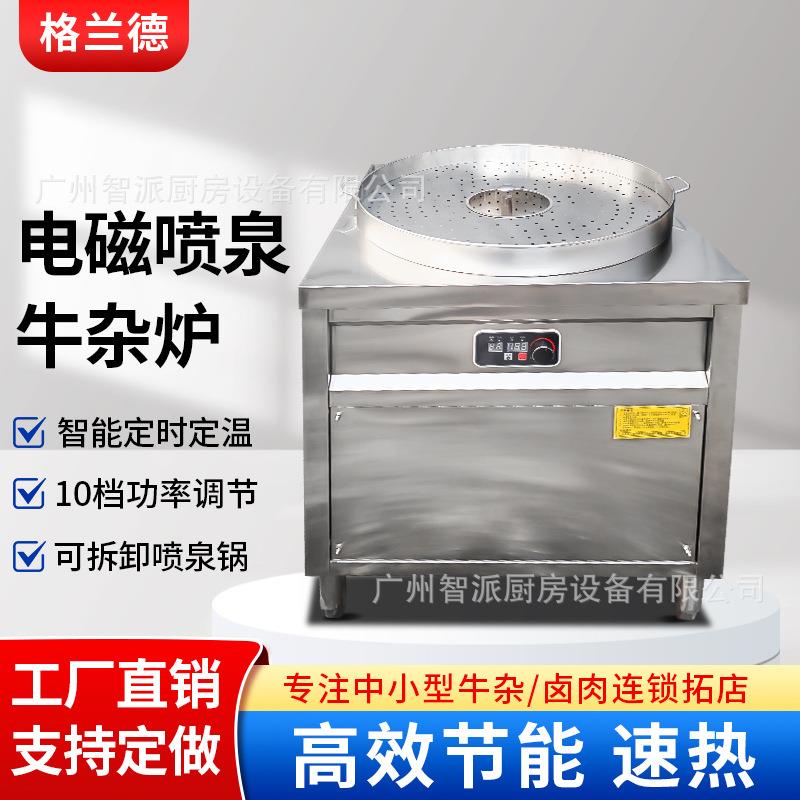 港式喷泉牛杂锅电热款摆地摊牛杂炉熟食保温加热喷泉牛杂明档设备