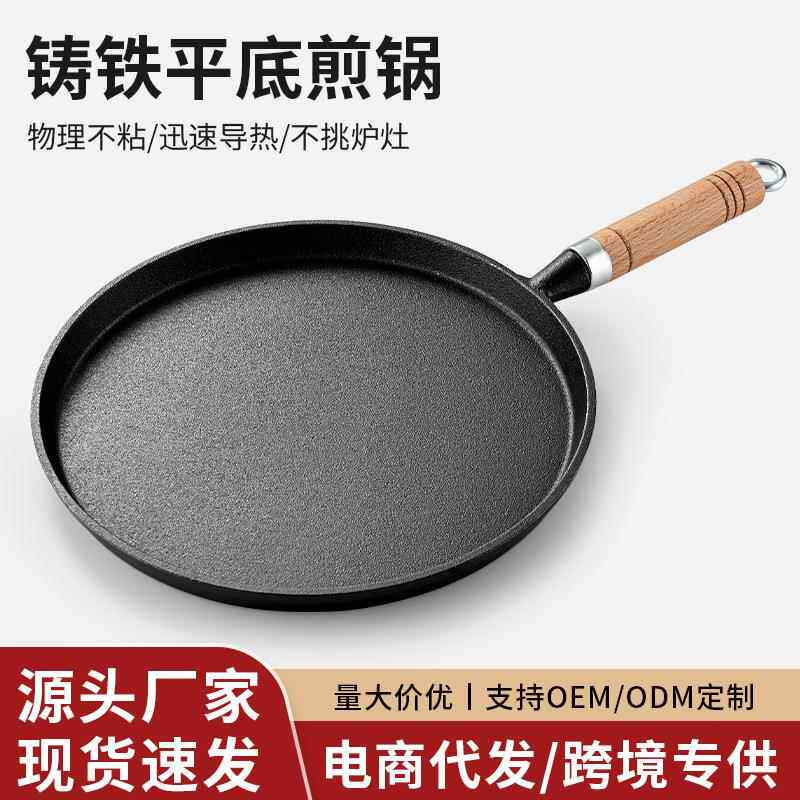 铸铁烙饼锅家用做煎饼果子工具加厚鏊子手抓饼平底锅无涂层不沾锅