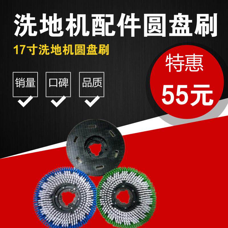洗地机 圆盘刷 17寸清洗圆形刷子超宝洗地机刷盘