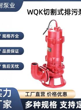 现货供应AS、WQK切割排污泵无堵塞双铰刀合金刀片带切割性能操作