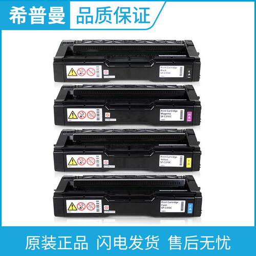 原装理光 SP C310C 墨粉C310粉盒 C-231SF 312DN 242DN 242sf碳粉