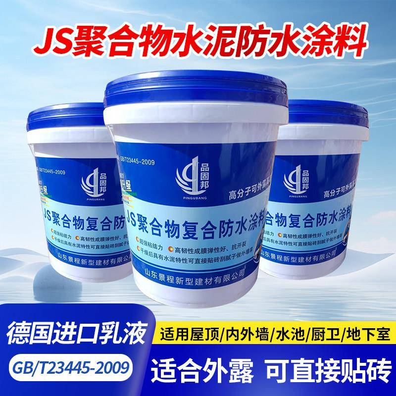 js聚合物水泥基防水涂料II型K11卫生间外墙鱼池屋顶专用补漏材料