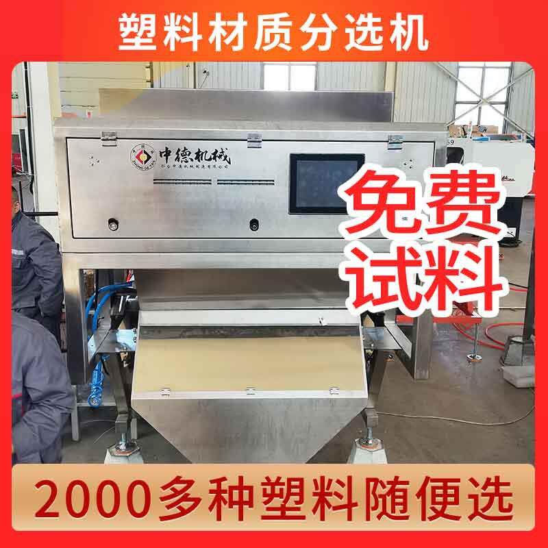 塑料碎片材质机PA尼龙眼镜片中型静电分选机设备可用电压220