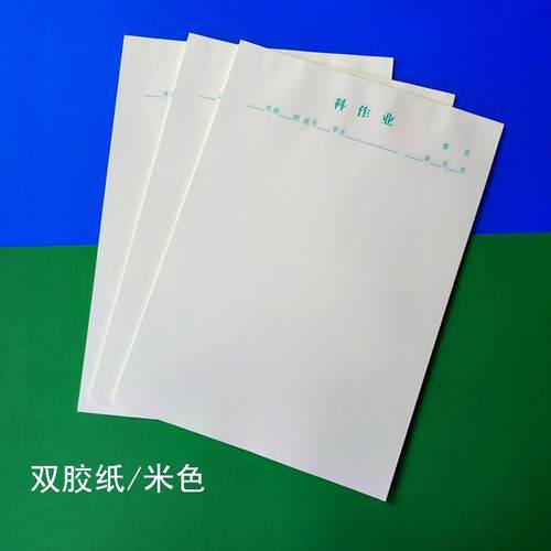 福州本地中小学生科作业纸16K数学草稿纸虚横线练习厚款米色白色