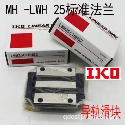 IKO微型导轨MH LWH15 LWHT25B LWHG30加长保持器自润滑法兰滑块