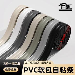 自粘防撞护墙角护角条美边条pvc装饰阴角防磕碰防撞护条软遮丑包