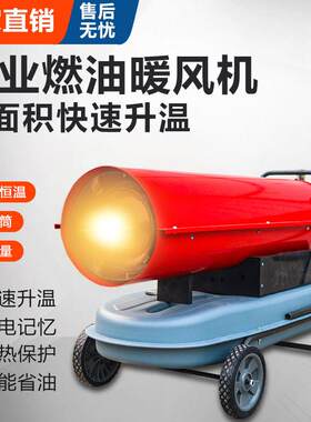 柴油工业养殖场暖风机用大功率大面积大棚取暖设备燃油油炉加热器