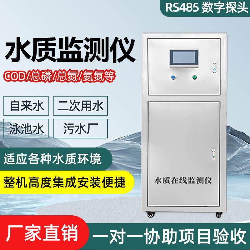 跨境多参数水质在线监测仪二次供水游泳池检测设备智慧水务多参数