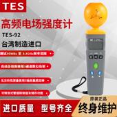 正品 仕9交流高频辐射电测场试仪辐射测量专业电磁波强度检2 泰TES