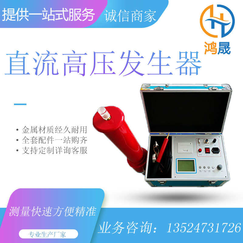 直流高压发生器电力电缆氧化锌避雷器智能交直流耐压泄漏测试仪