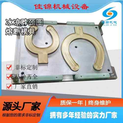 冰凉脖颈圈高周波熔断模具凝胶珠冰敷袋高频热压热合模具厂家