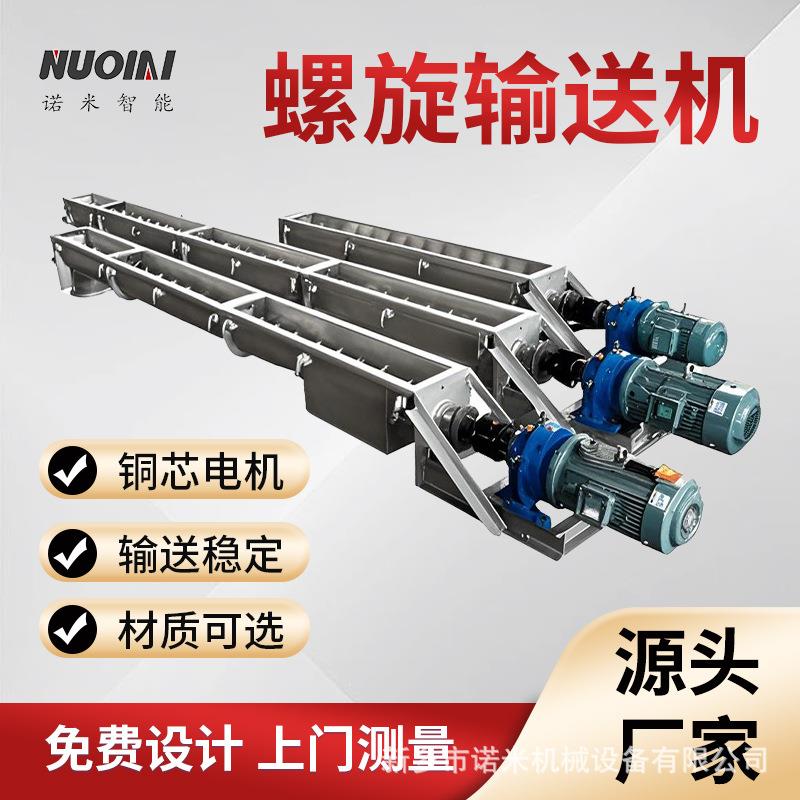 螺旋输送机不锈钢/碳钢材质粉粒状物料输送设备