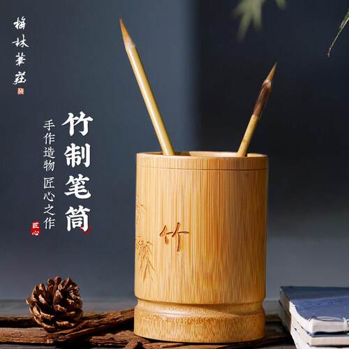 梅林笔庄笔筒竹子简约复古风商务礼品创意办公室摆件大容量竹笔筒