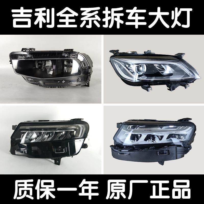 适用吉利帝豪GS博越Pro缤瑞嘉际星越豪越博瑞原厂原装LED大灯总成