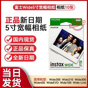 富士拍立得宽幅相纸5寸白边相纸胶卷WIDE200/300/400拍立得相纸