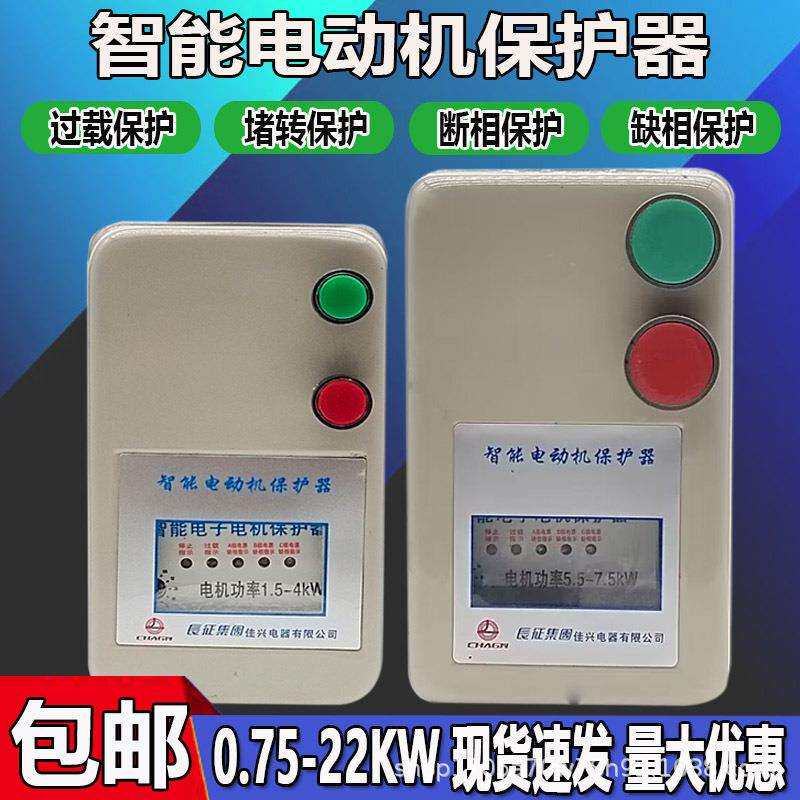 电子电动机保护器过载缺相5.5-7.5KW电磁力启动器风机空压机380V