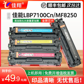 佳翔易加粉适用佳能crg-331硒鼓lbp7100cn打印机，墨盒imageclassmf8250cnmf8230cn彩色激光一体机墨盒