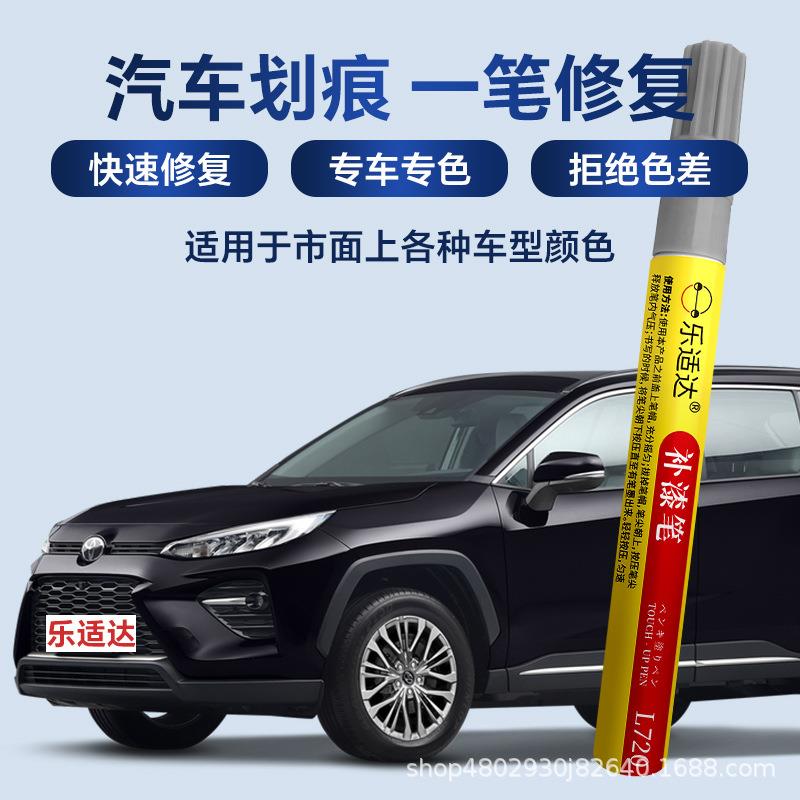 乐适达汽车补漆笔划痕修复掉漆漏底车漆剐蹭修补防水防锈专车专色
